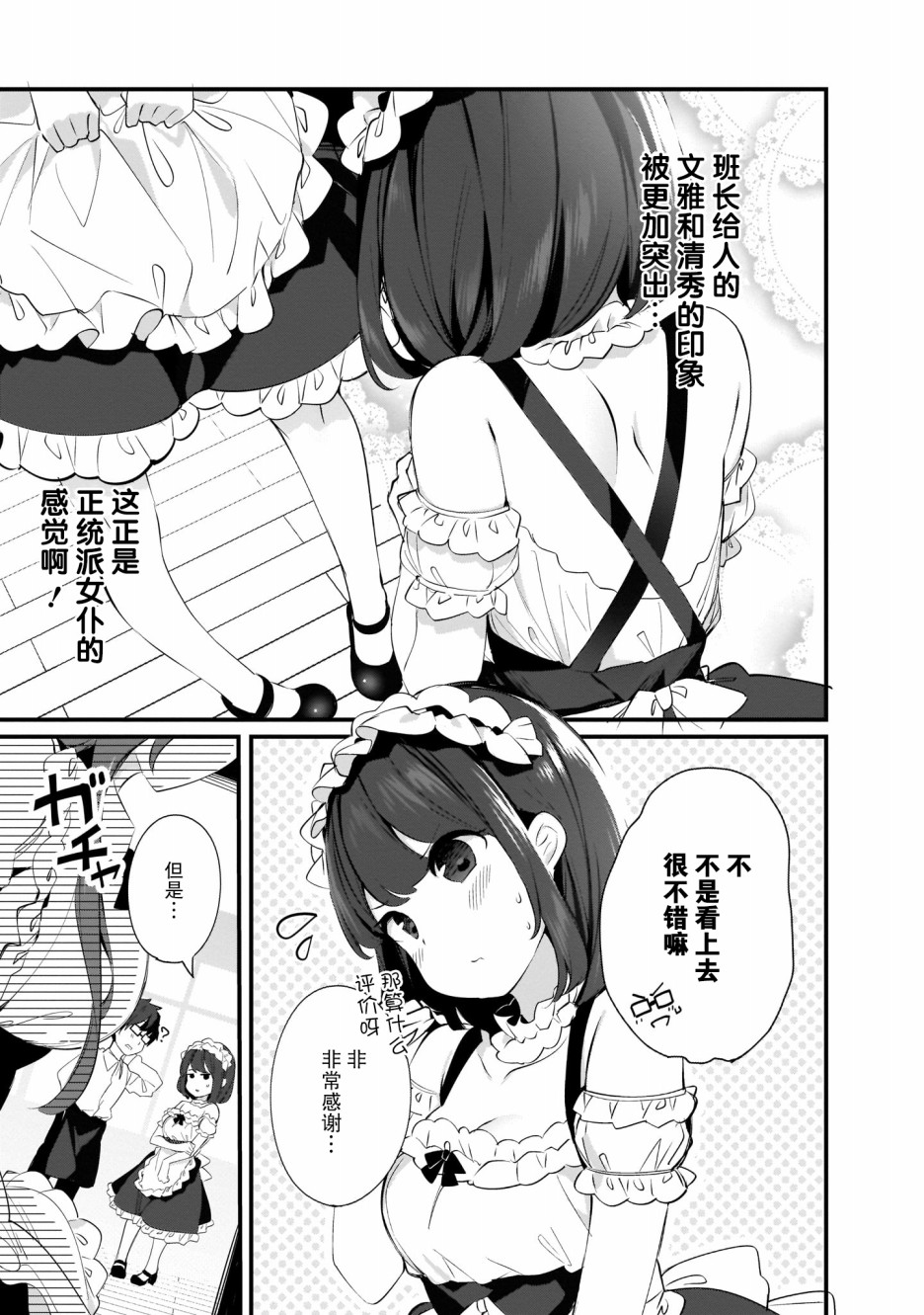 早濑川君和女神姐姐漫画,第7话2图