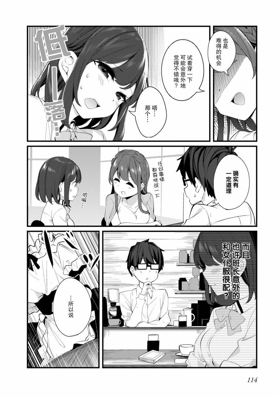 早濑川君和女神姐姐漫画,第7话4图