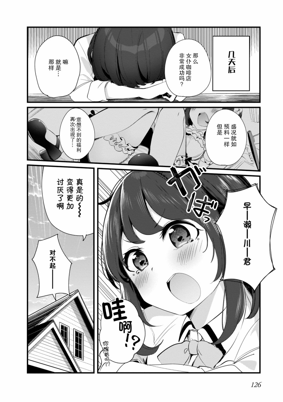 早濑川君和女神姐姐漫画,第7话1图