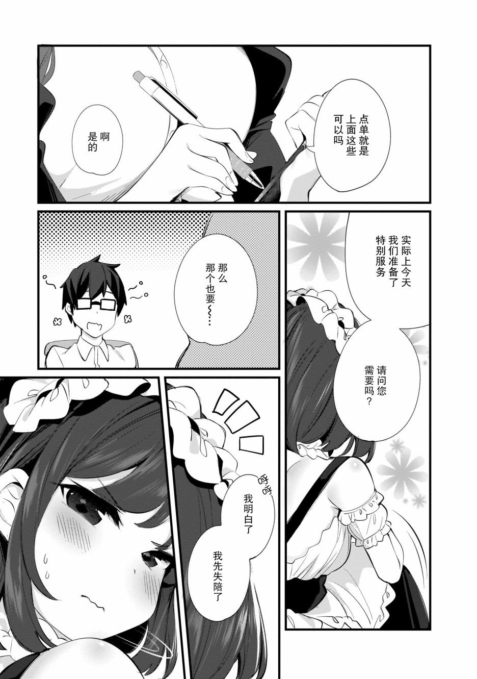 早濑川君和女神姐姐漫画,第7话1图