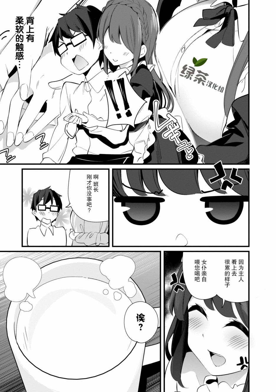 早濑川君和女神姐姐漫画,第7话3图