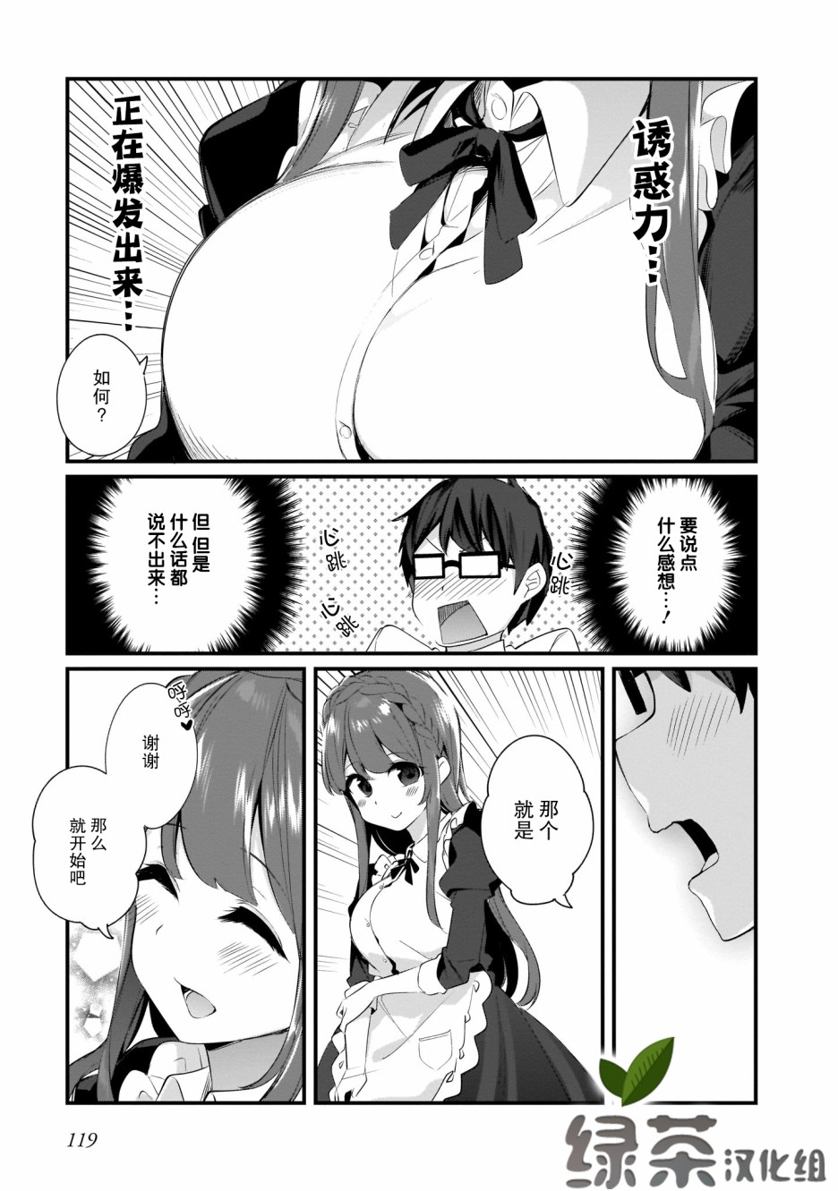 早濑川君和女神姐姐漫画,第7话4图