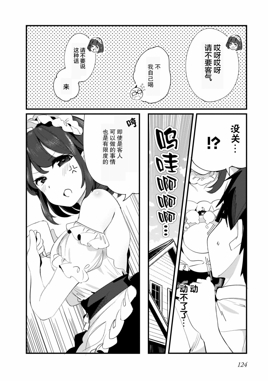 早濑川君和女神姐姐漫画,第7话4图