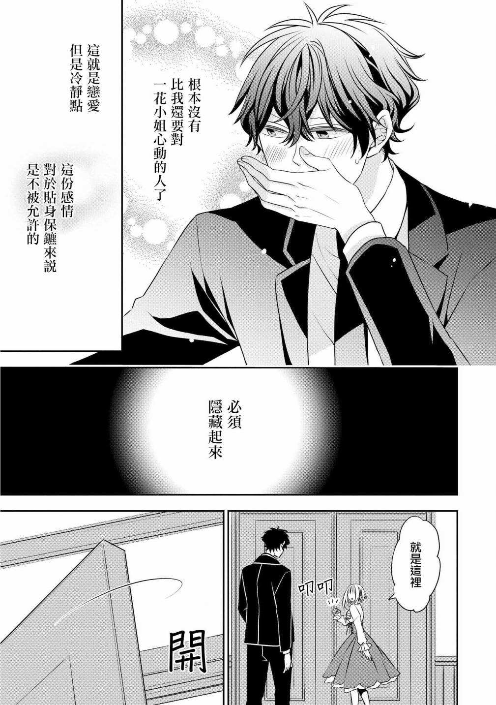 大小姐不需要我保护漫画,逢魔时刻单行本064图