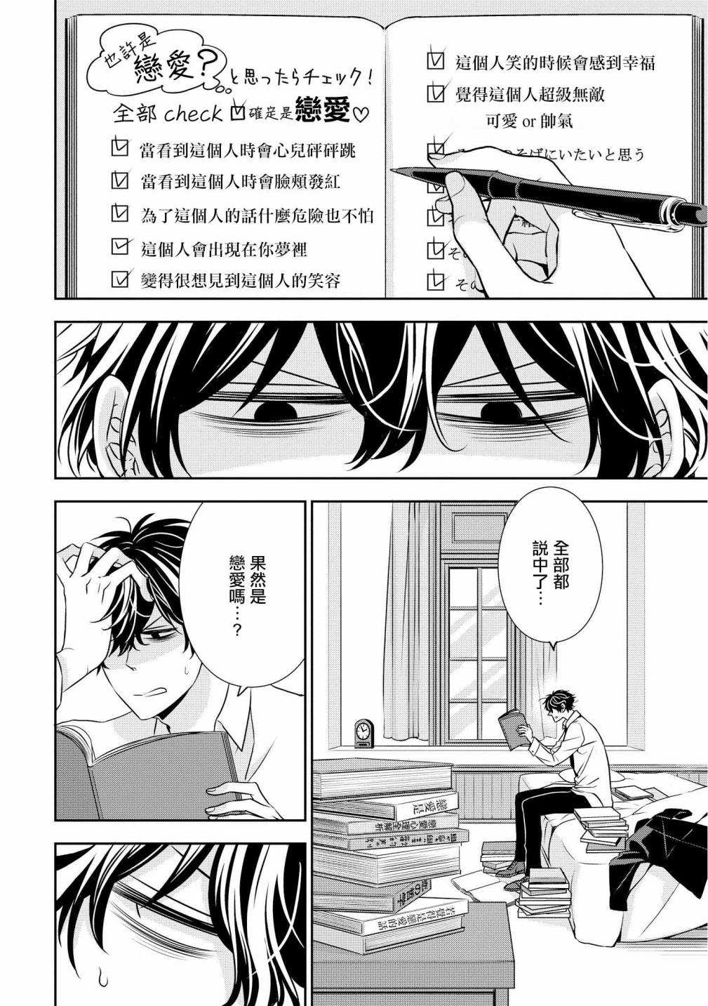 大小姐不需要我保护漫画,逢魔时刻单行本062图