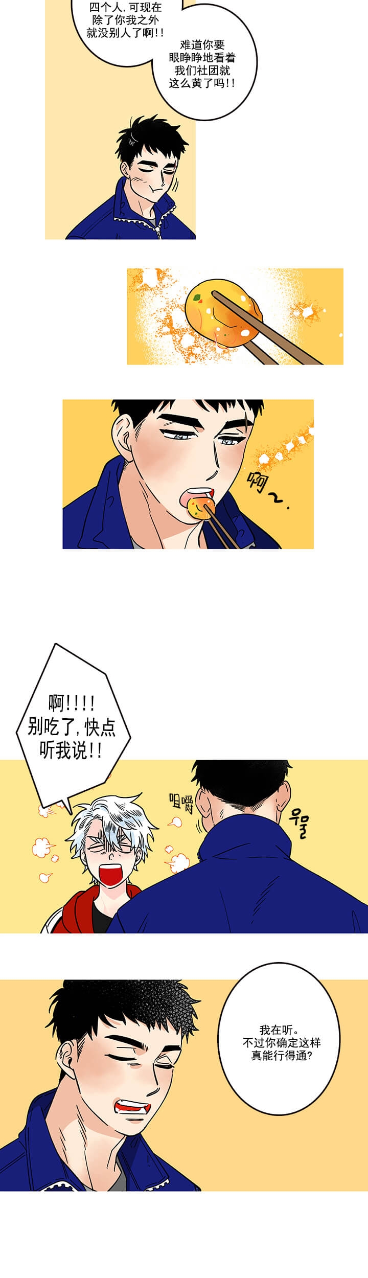 银河1号街漫画,第6话2图