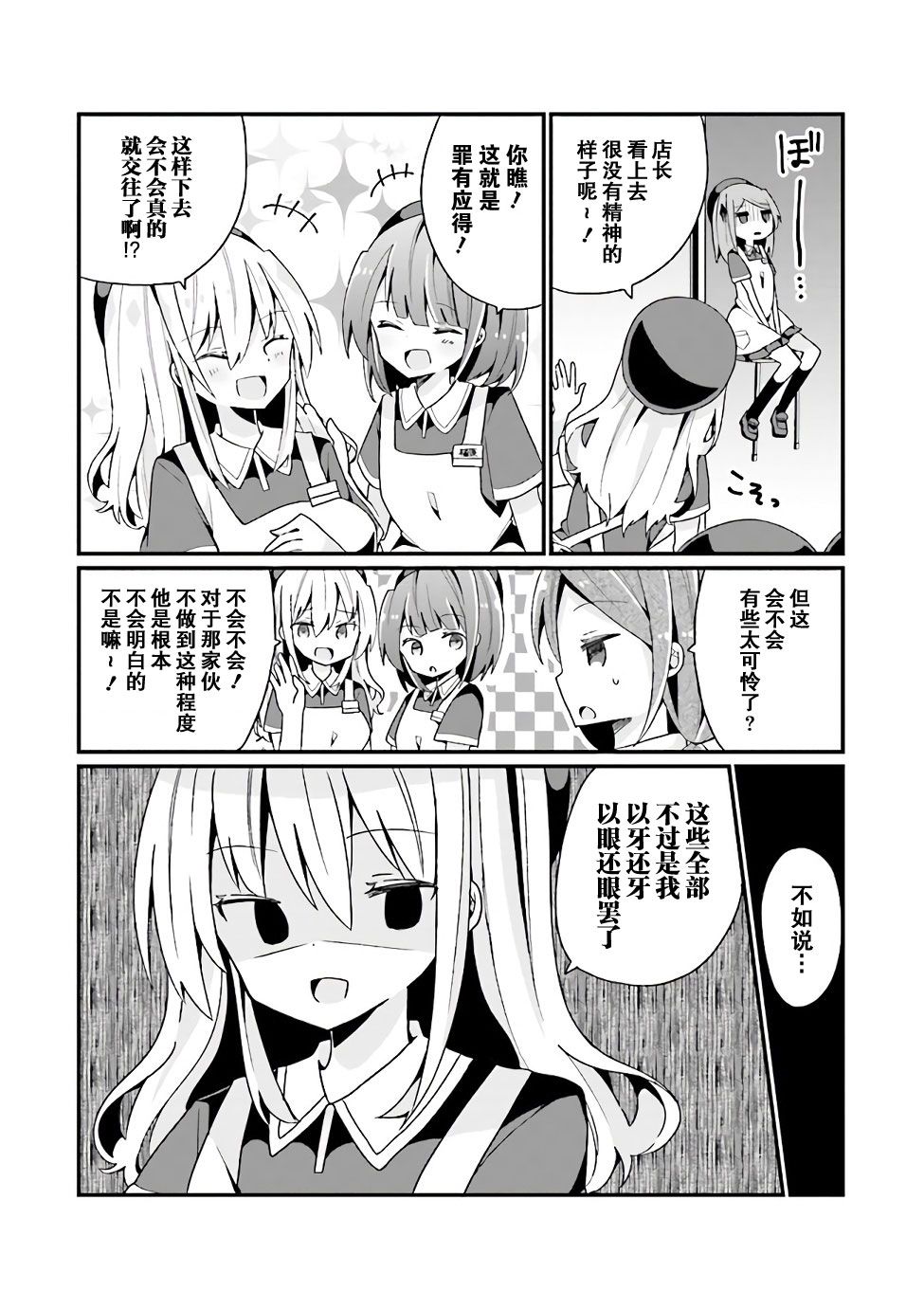 美少女化的大叔们被人爱上后很是困扰漫画,第6话3图