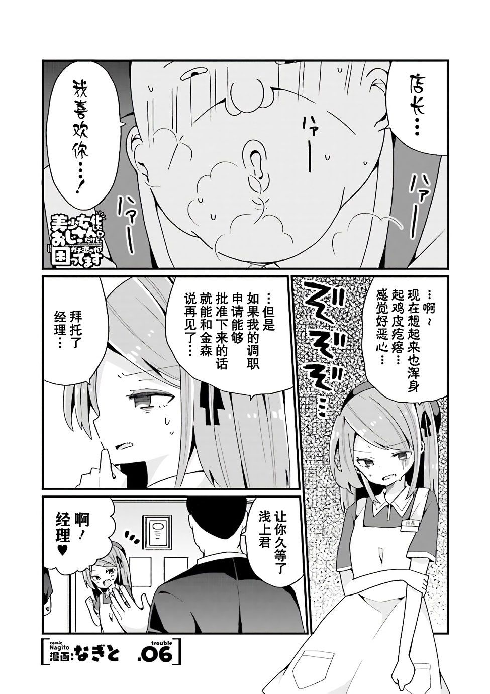 美少女化的大叔们被人爱上后很是困扰漫画,第6话1图