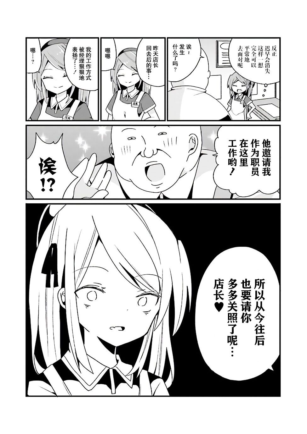 美少女化的大叔们被人爱上后很是困扰漫画,第6话3图