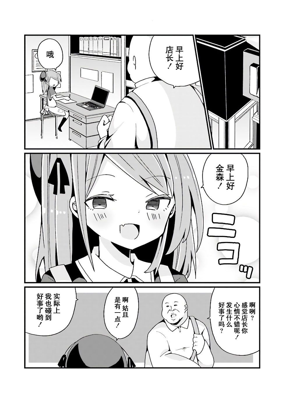 美少女化的大叔们被人爱上后很是困扰漫画,第6话2图