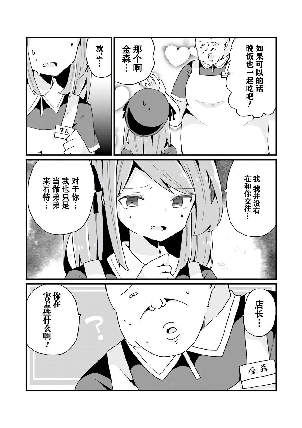 美少女化的大叔们被人爱上后很是困扰漫画,第6话5图