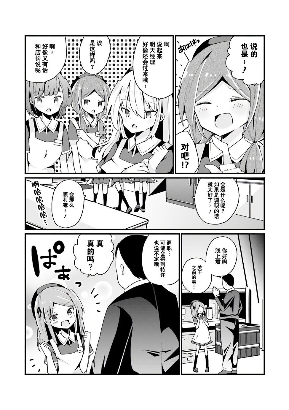 美少女化的大叔们被人爱上后很是困扰漫画,第6话4图