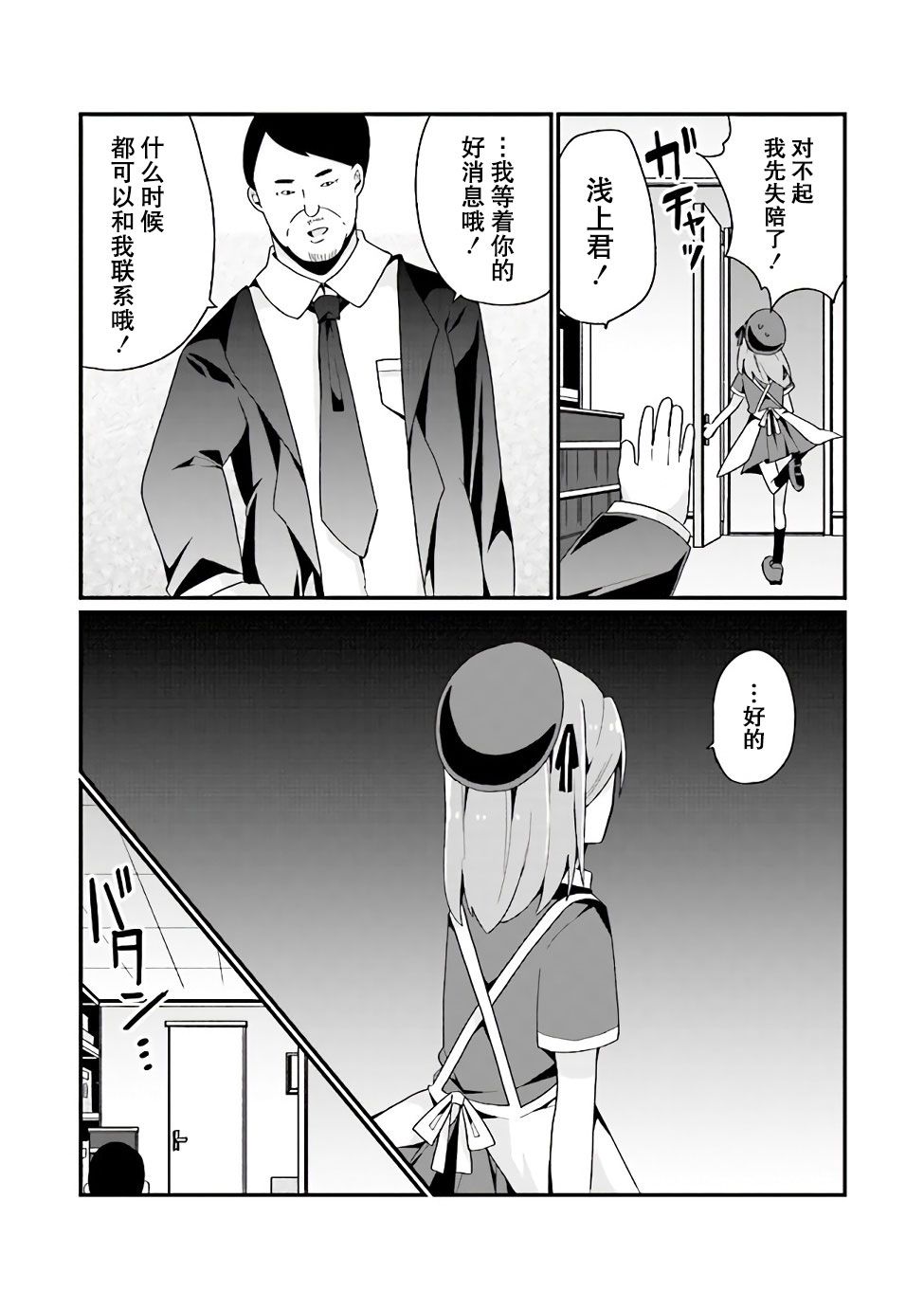 美少女化的大叔们被人爱上后很是困扰漫画,第6话3图