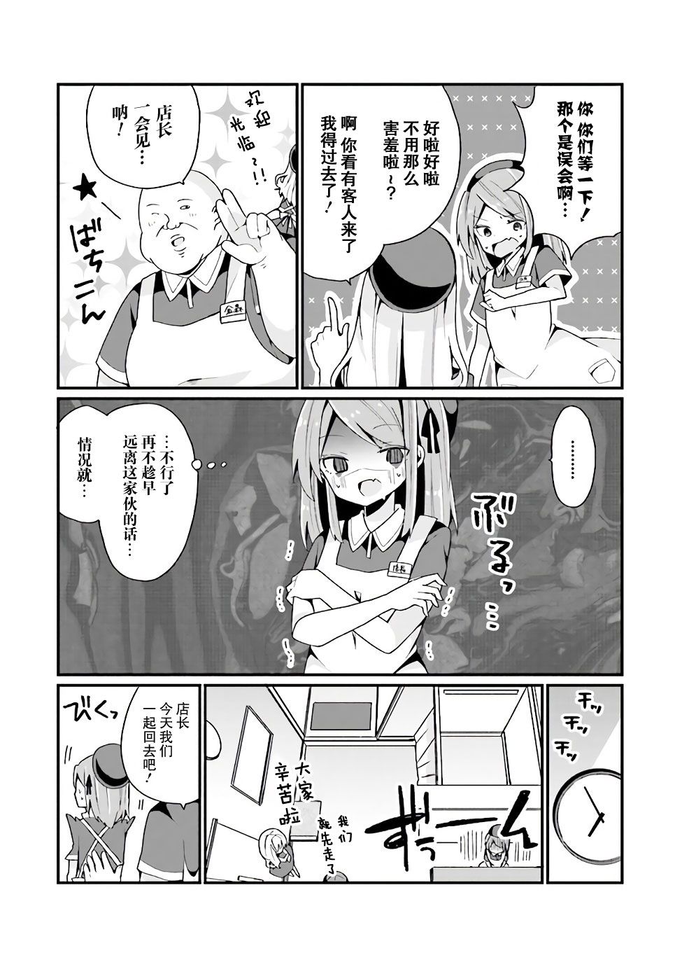 美少女化的大叔们被人爱上后很是困扰漫画,第6话4图