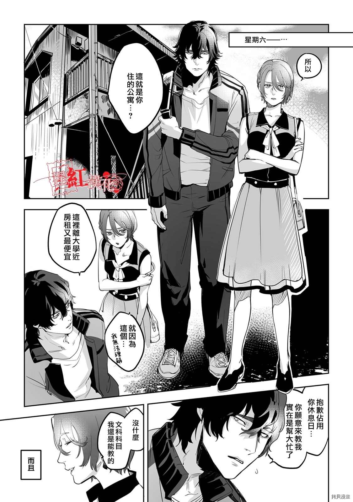 循循善诱漫画,第2话1图