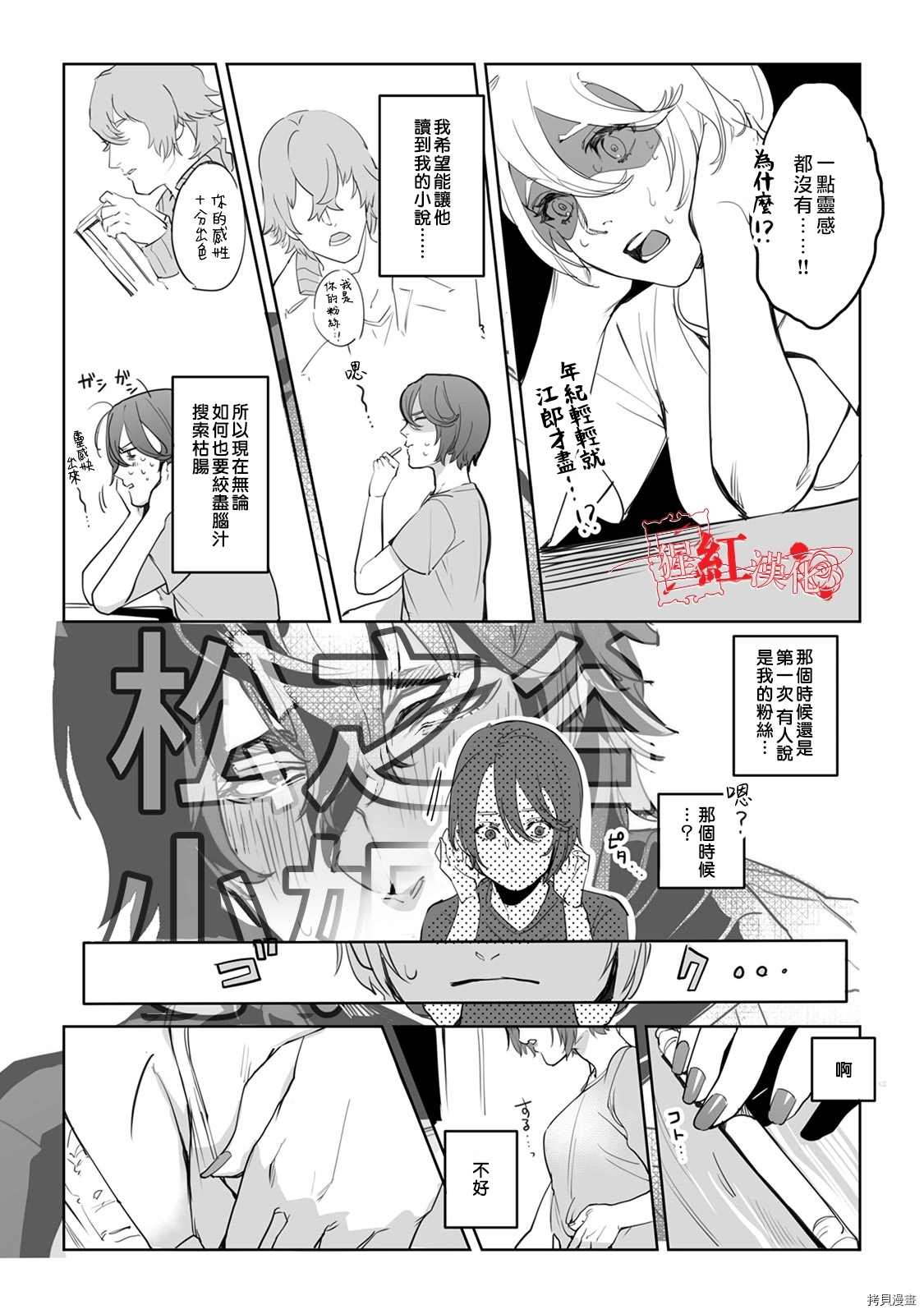 循循善诱漫画,第2话3图