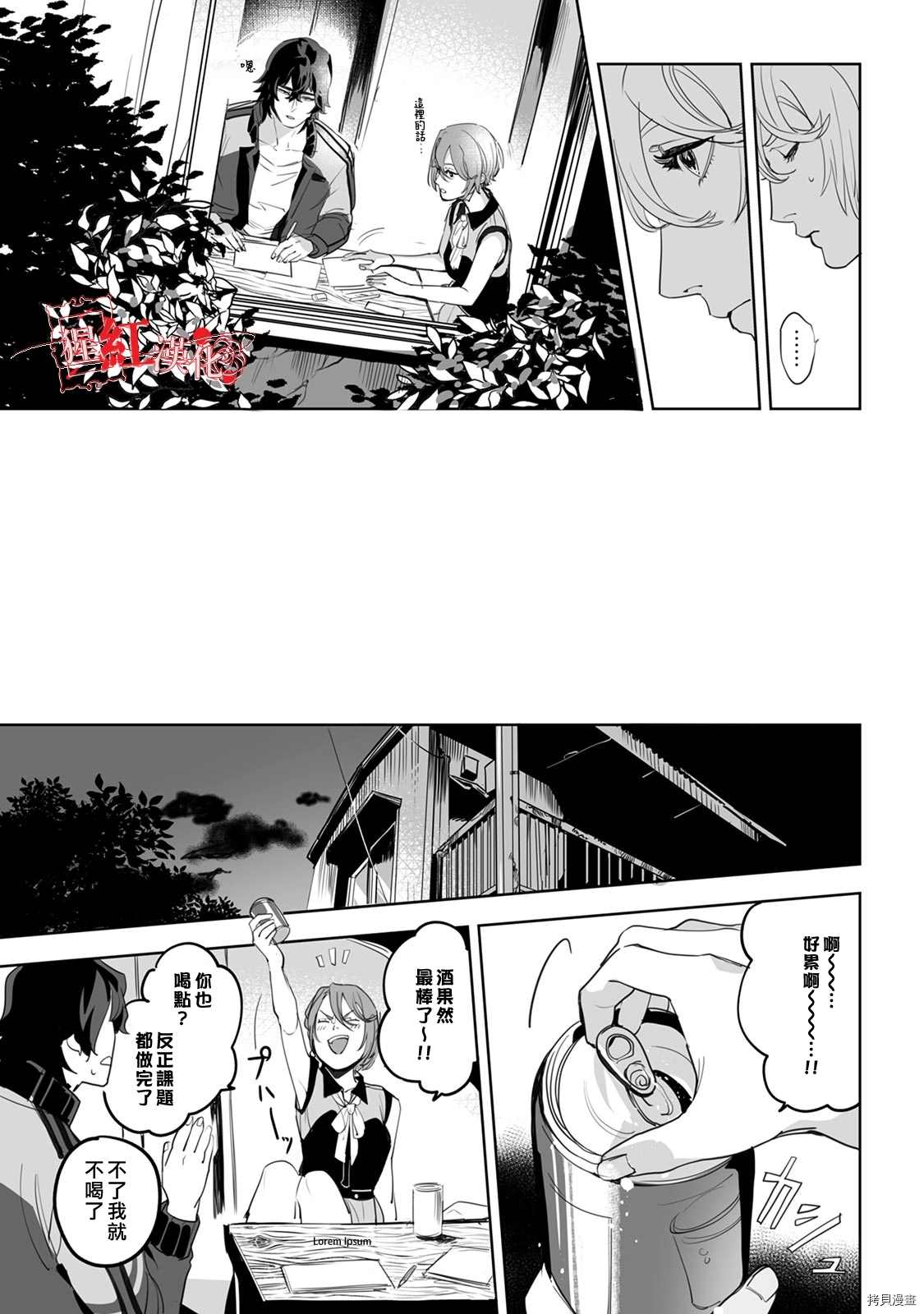 循循善诱漫画,第2话5图