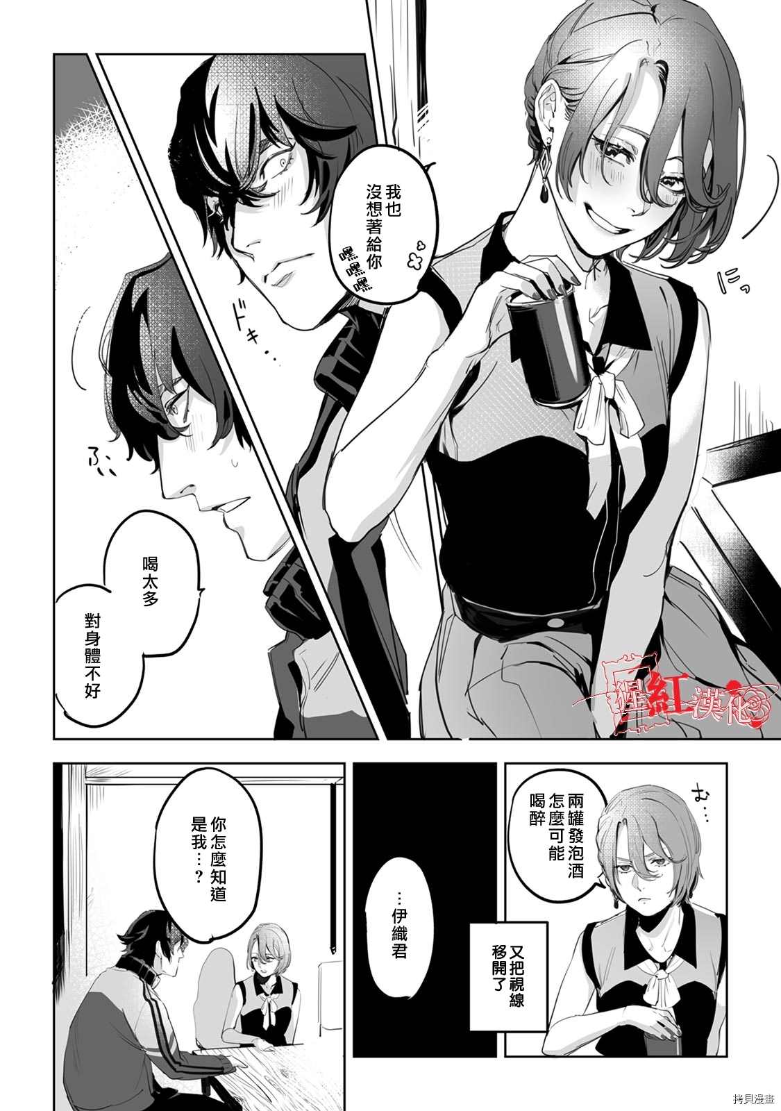 循循善诱漫画,第2话1图