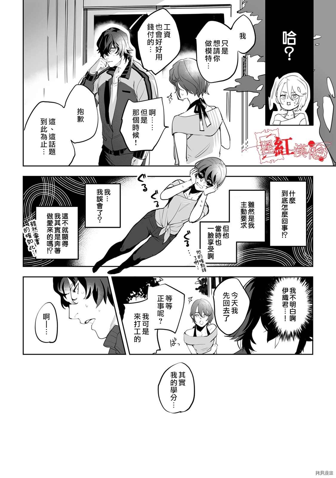 循循善诱漫画,第2话5图