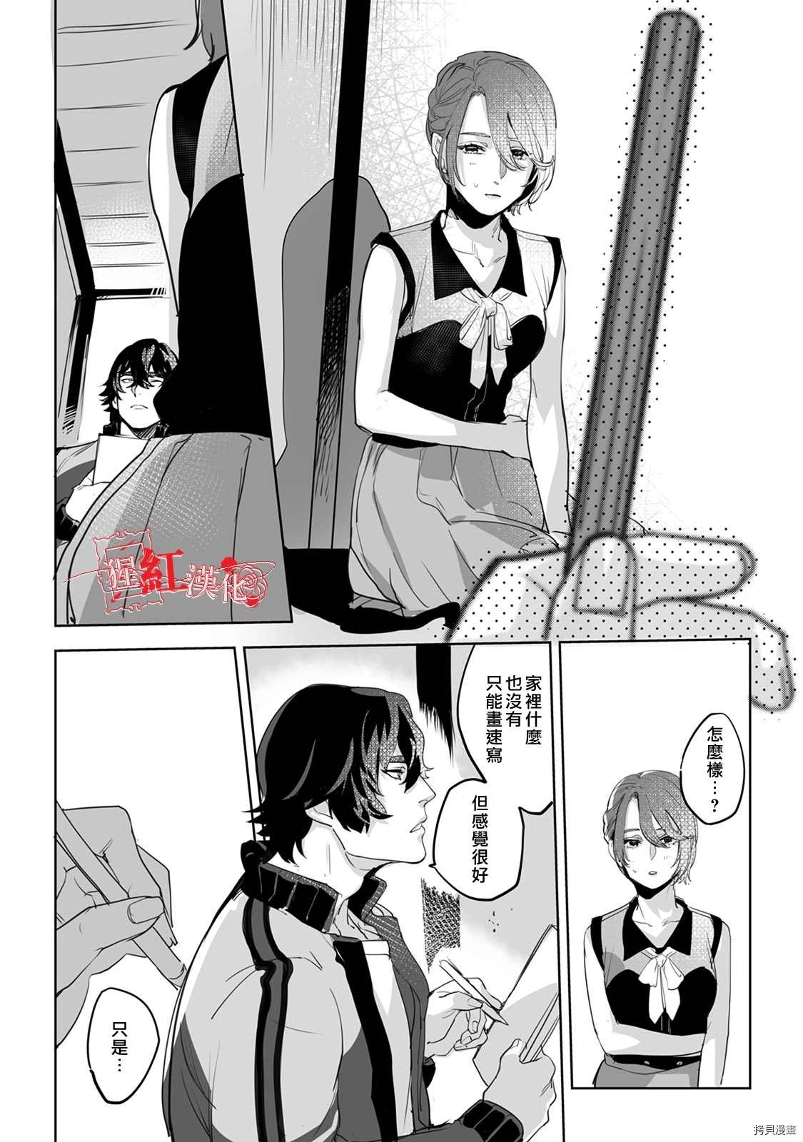 循循善诱漫画,第2话5图