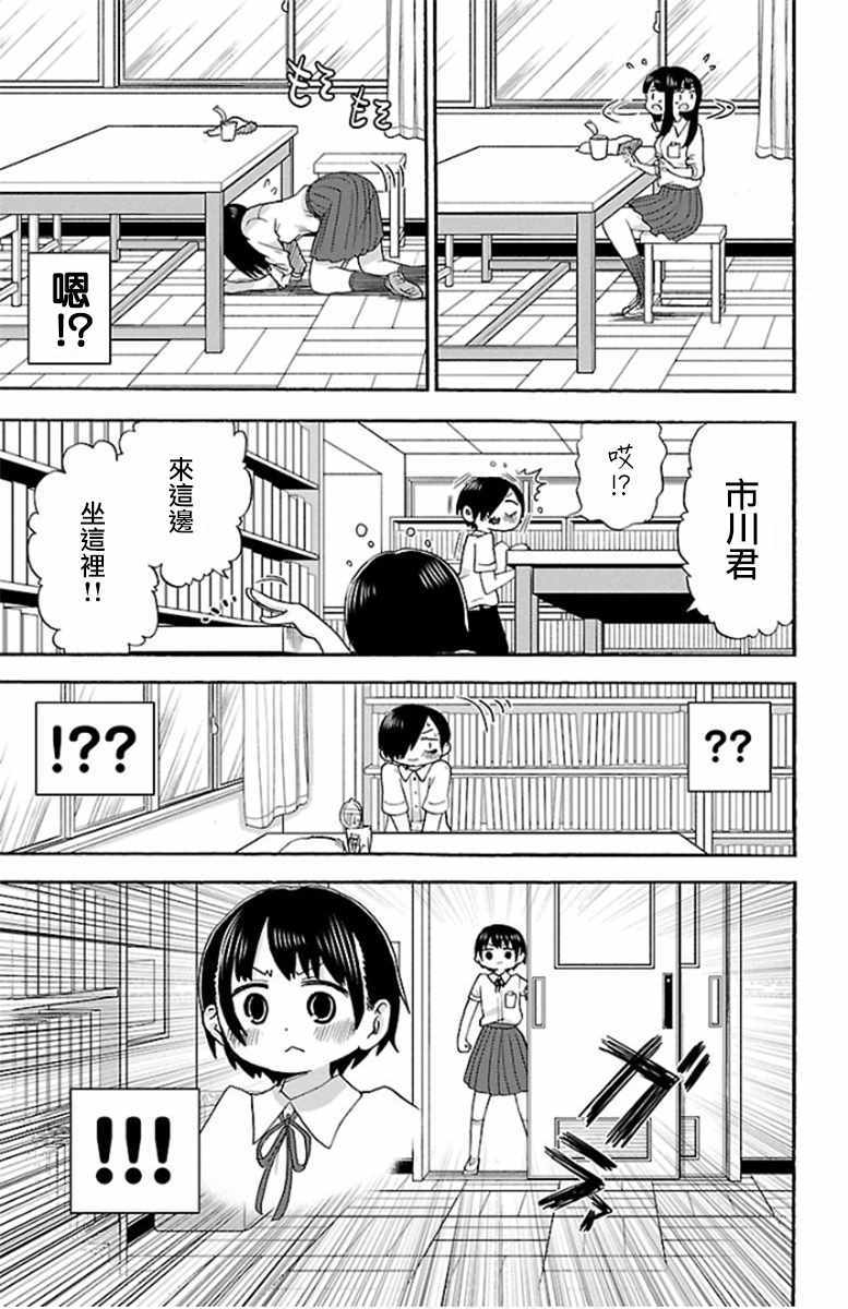 我心里危险的东西漫画,第9话3图