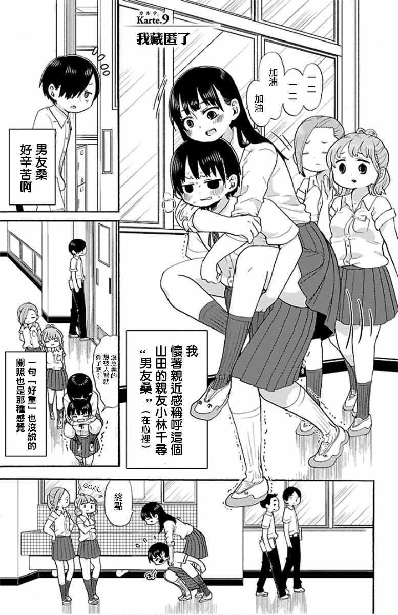 我心里危险的东西漫画,第9话1图