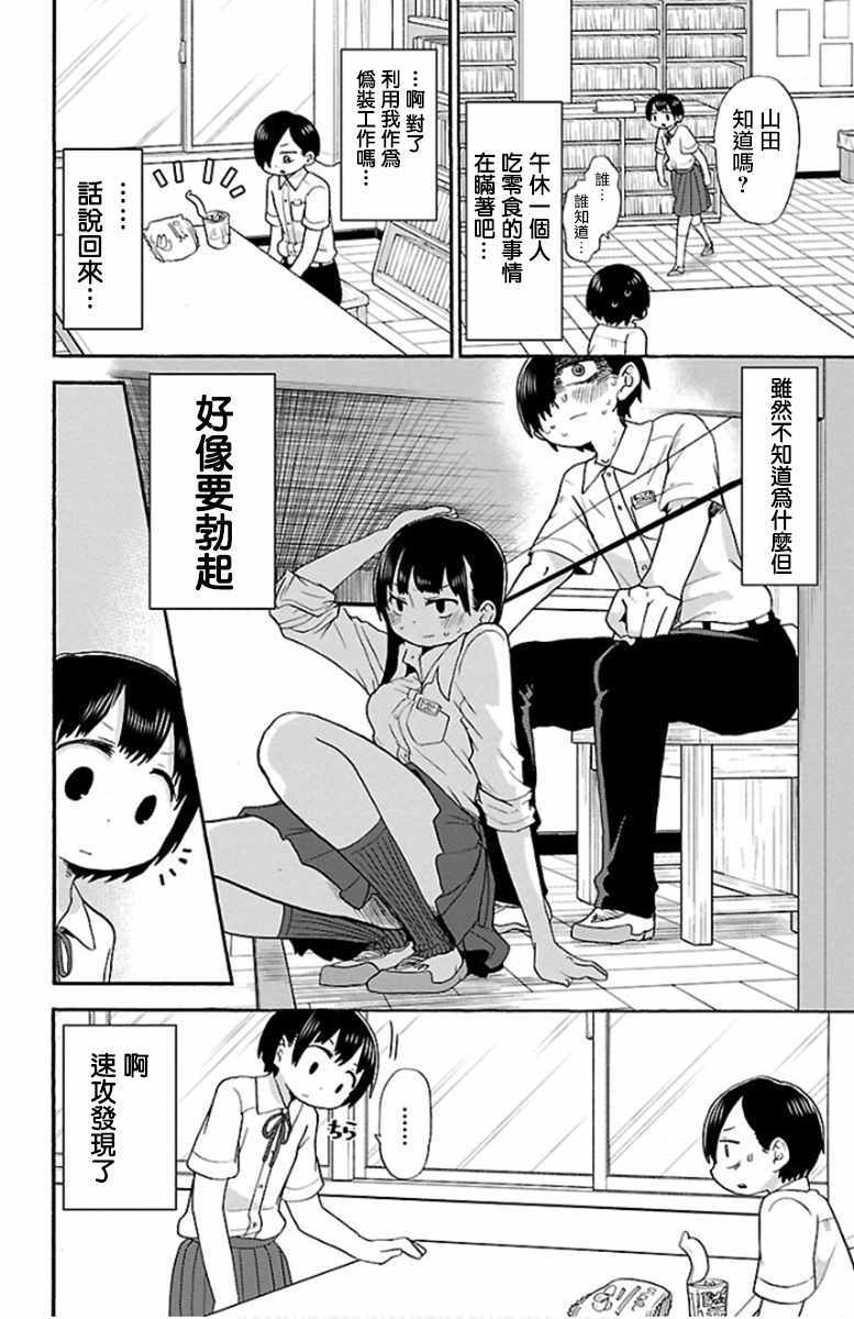 我心里危险的东西漫画,第9话4图