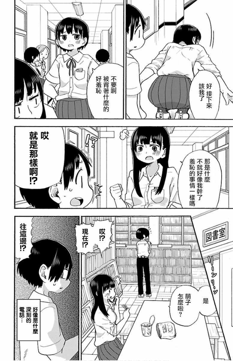 我心里危险的东西漫画,第9话2图