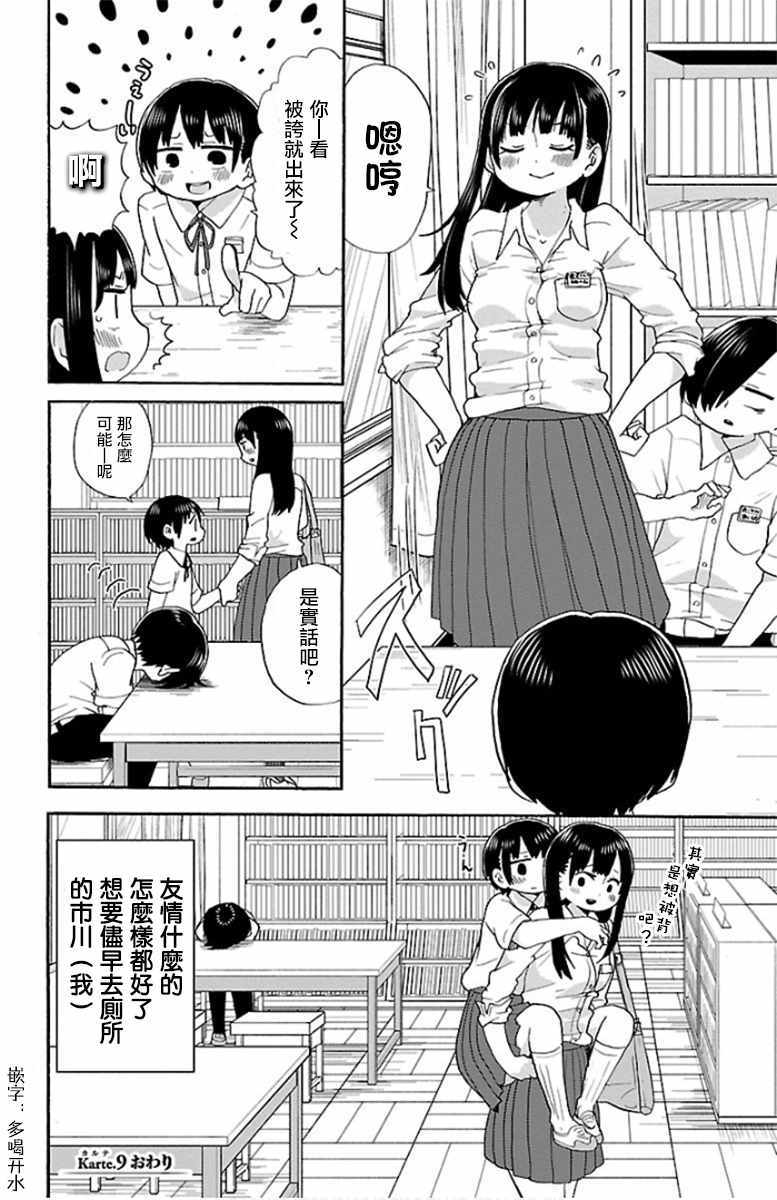 我心里危险的东西漫画,第9话3图