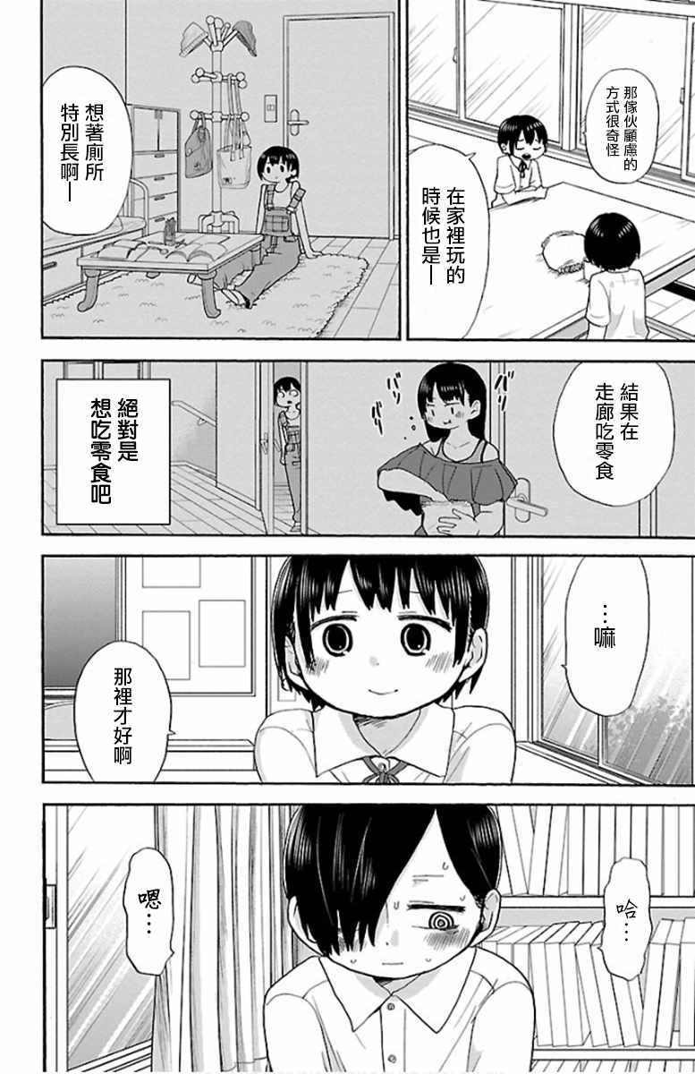 我心里危险的东西漫画,第9话1图