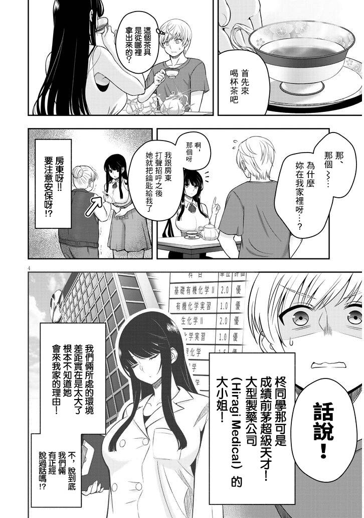 今天开始运用药学知识照料你漫画,短篇4图