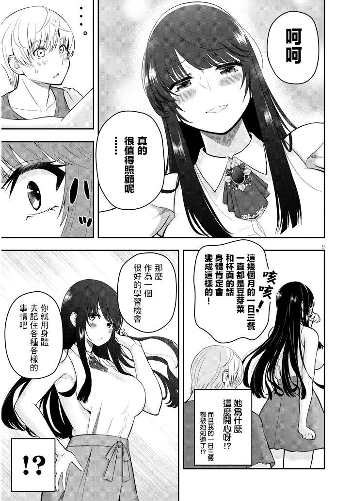 今天开始运用药学知识照料你漫画,短篇4图