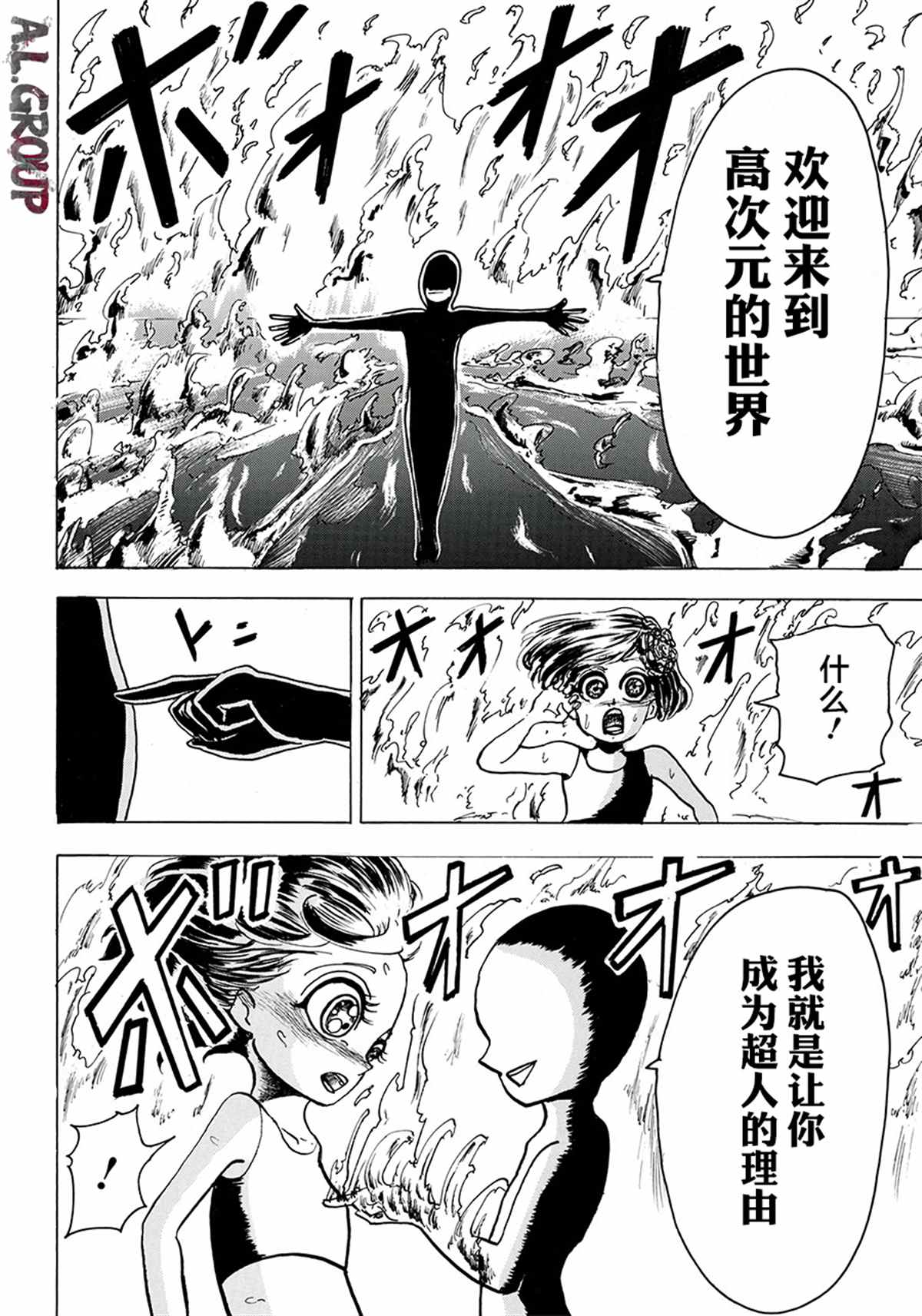 Re:Modeling改造人之战漫画,第2话5图