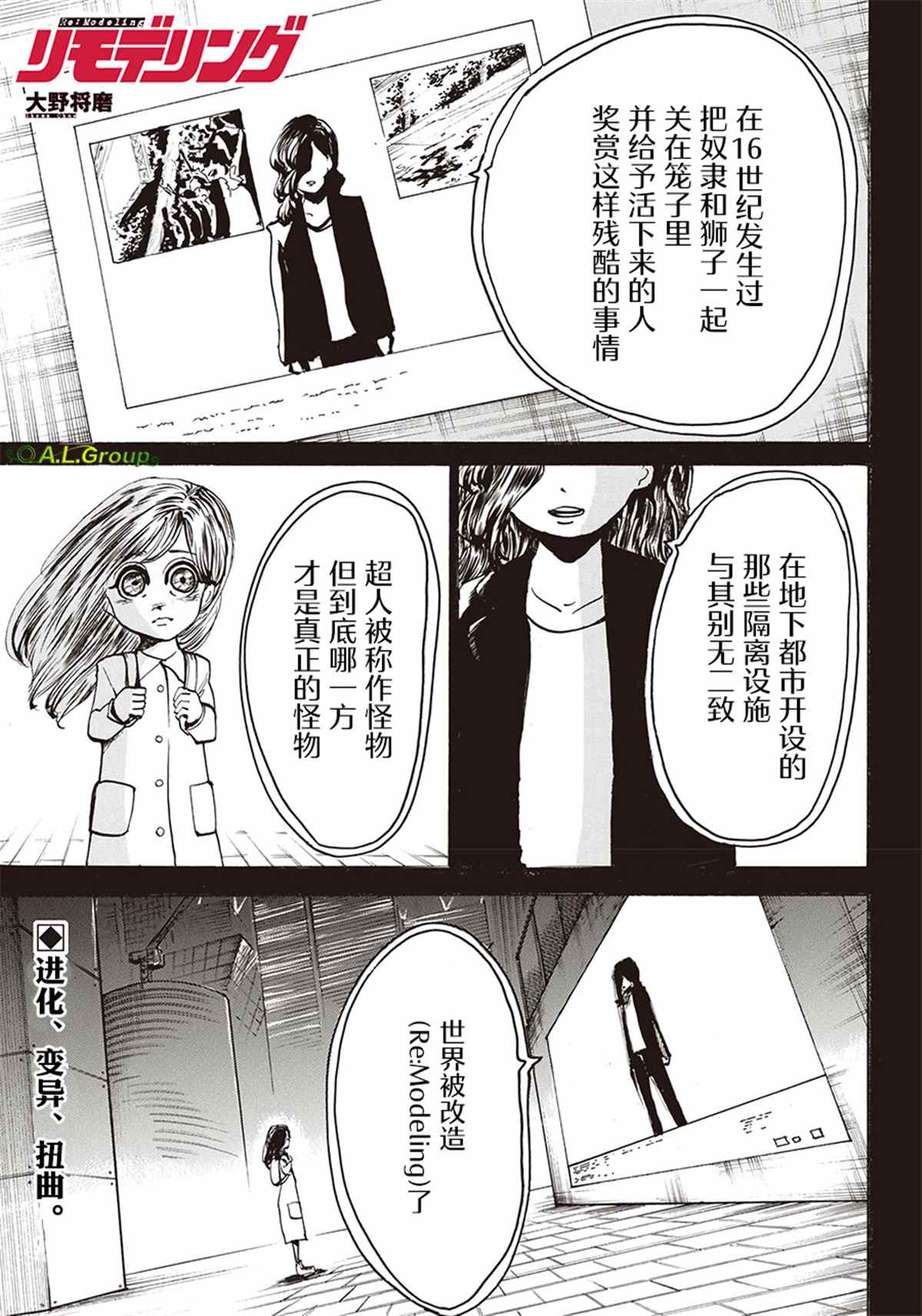 Re:Modeling改造人之战漫画,第2话1图