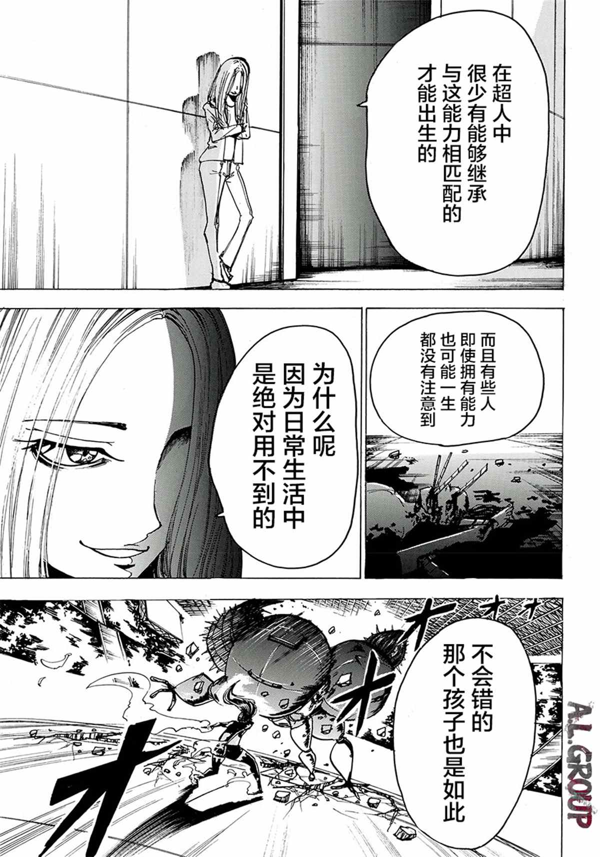 Re:Modeling改造人之战漫画,第2话4图