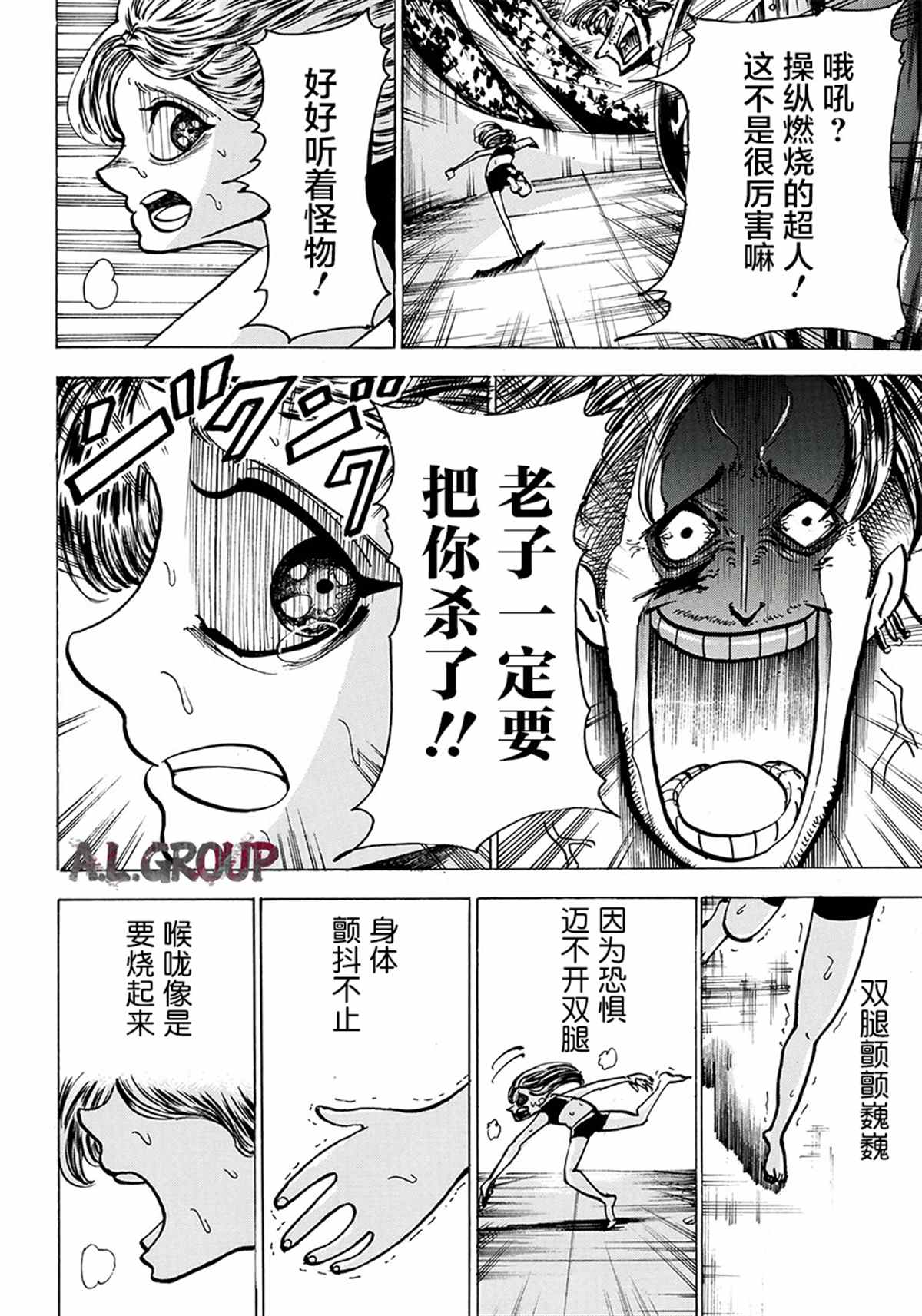 Re:Modeling改造人之战漫画,第2话3图