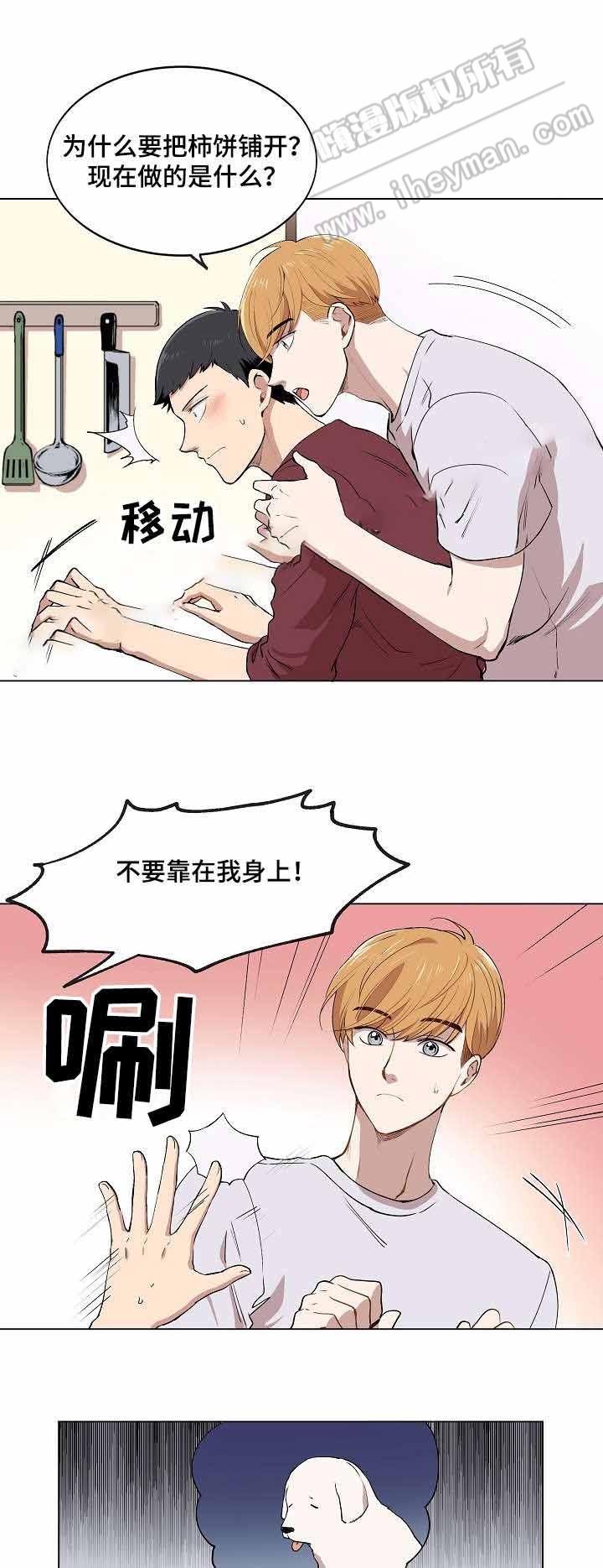 甜蜜时光漫画,第9话5图