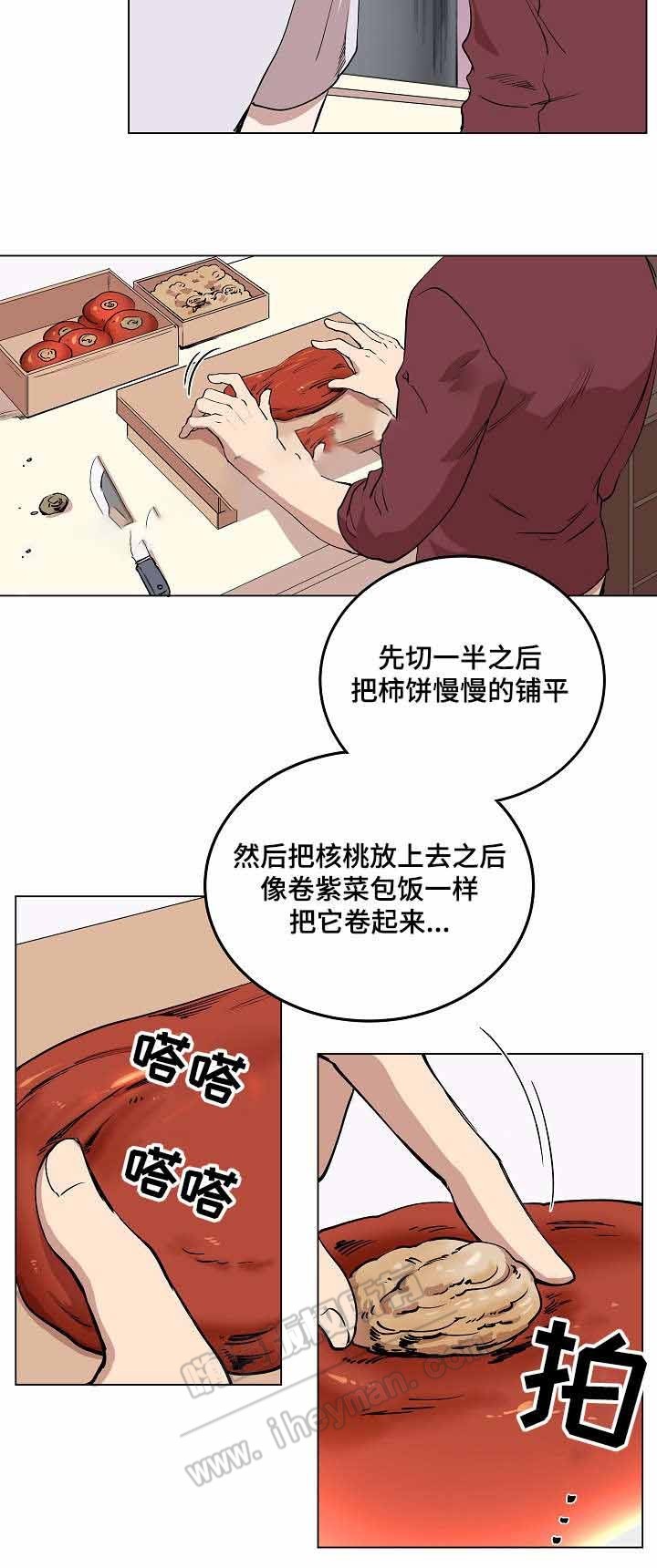 甜蜜时光漫画,第9话4图