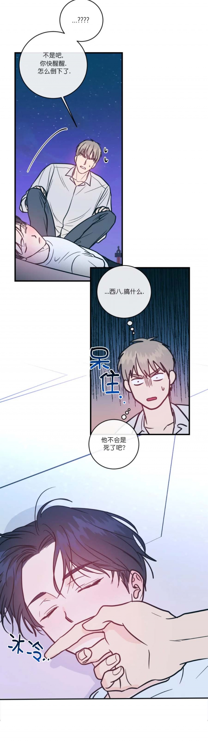 另类的图片漫画,第10话3图