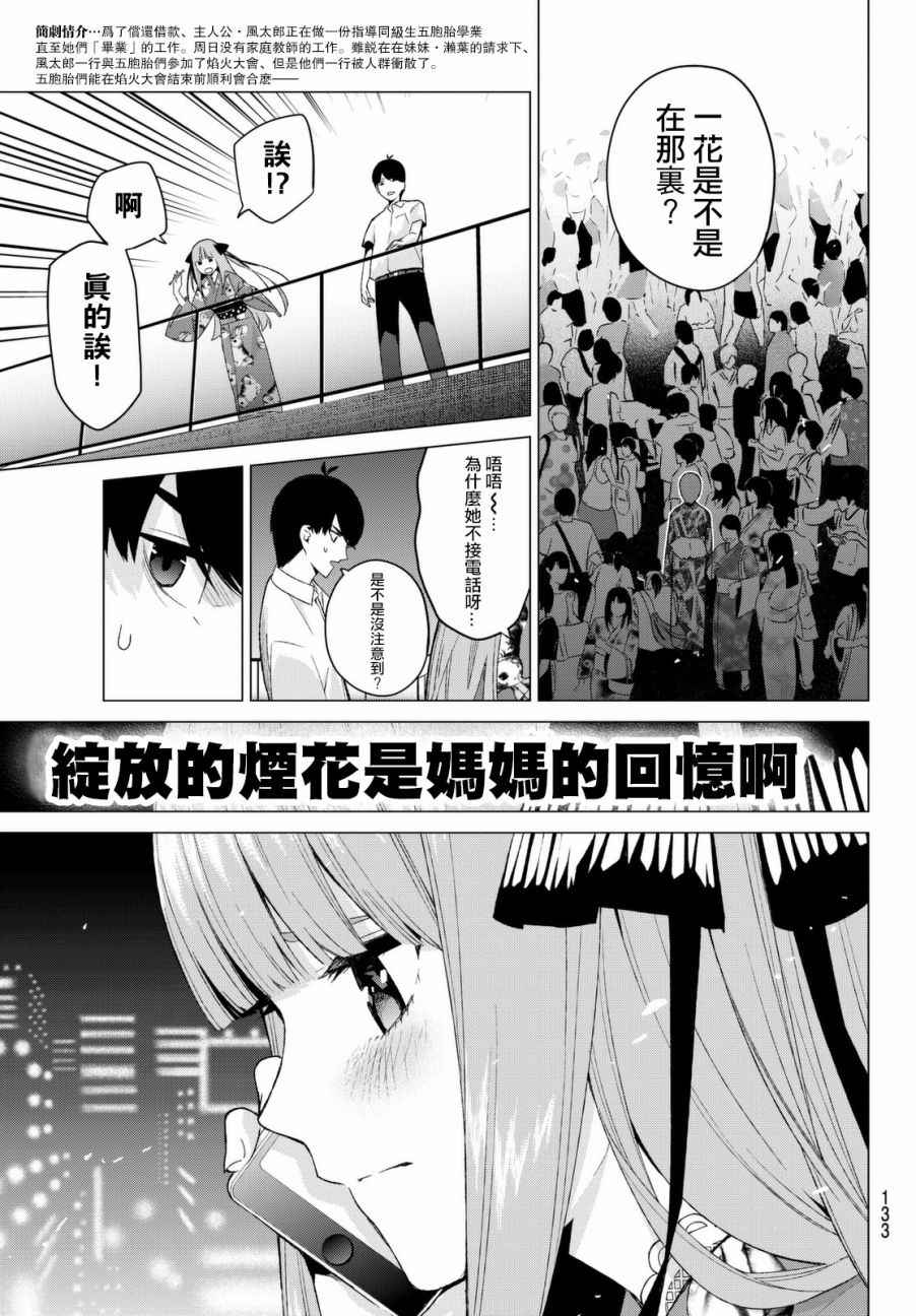 五等分的花嫁三玖漫画,第9话今天是休息日③3图