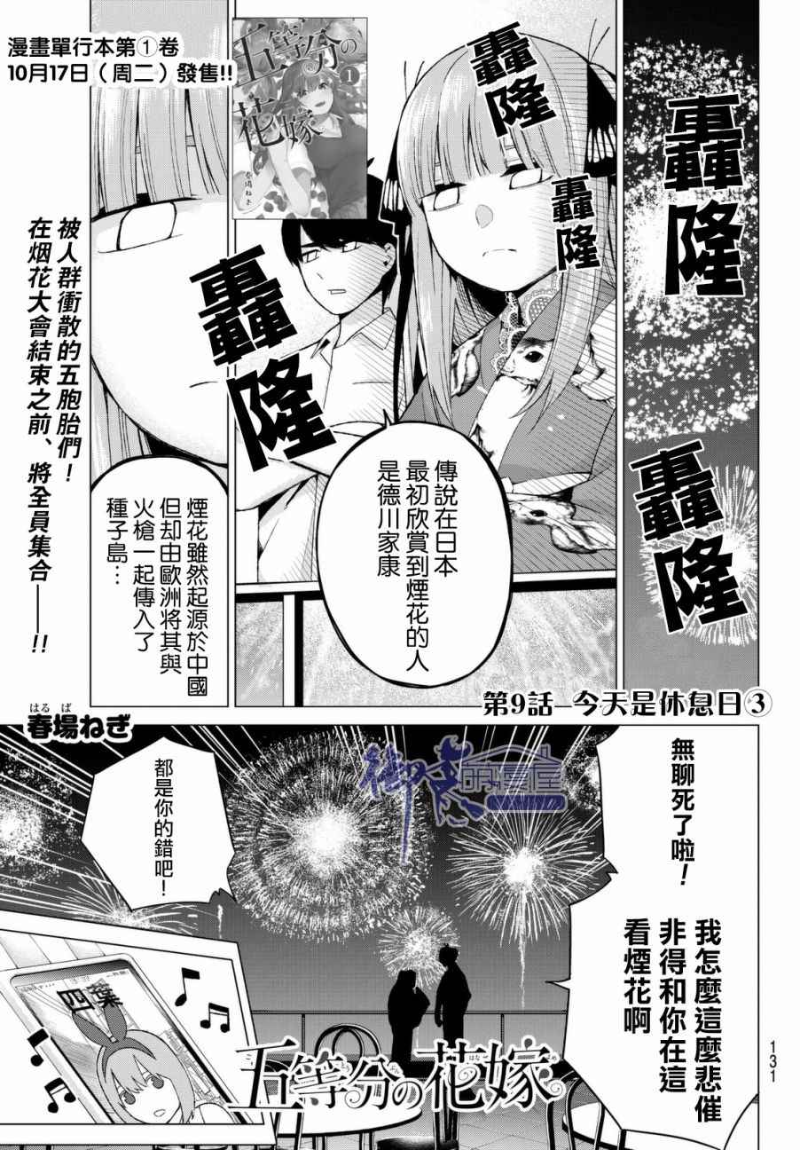 五等分的花嫁三玖漫画,第9话今天是休息日③1图