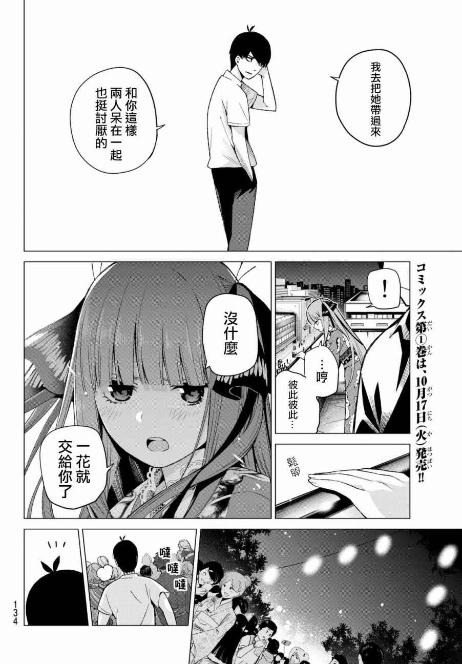 五等分的花嫁三玖漫画,第9话今天是休息日③4图