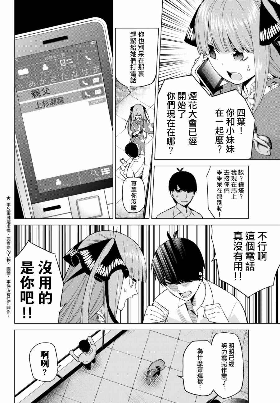 五等分的花嫁三玖漫画,第9话今天是休息日③2图