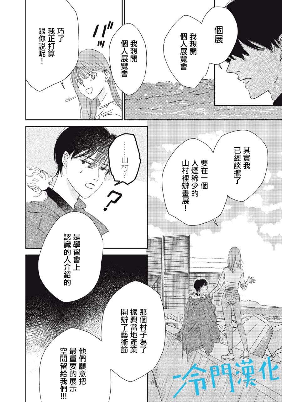 无名之蓝漫画,第6话4图