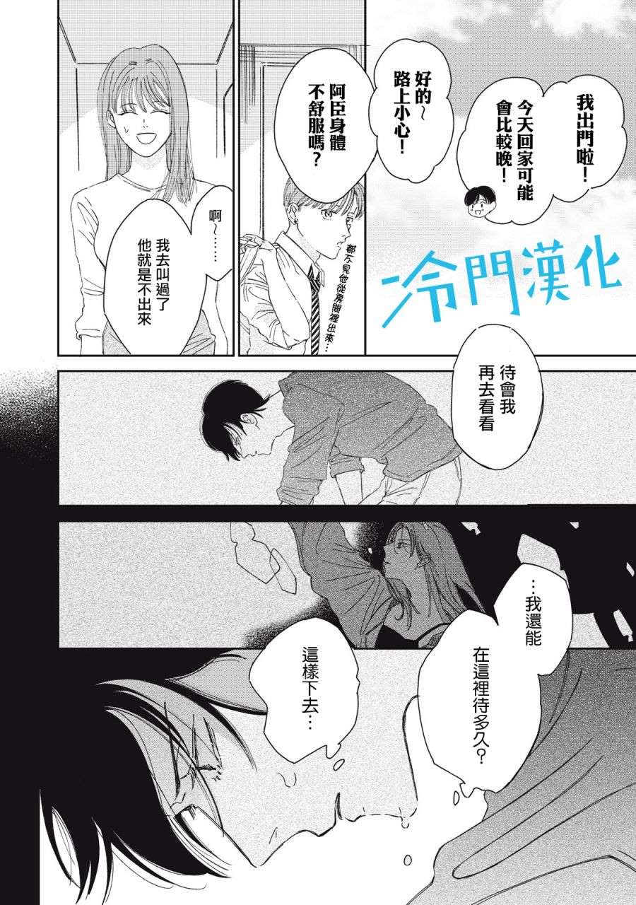 无名之蓝漫画,第6话3图