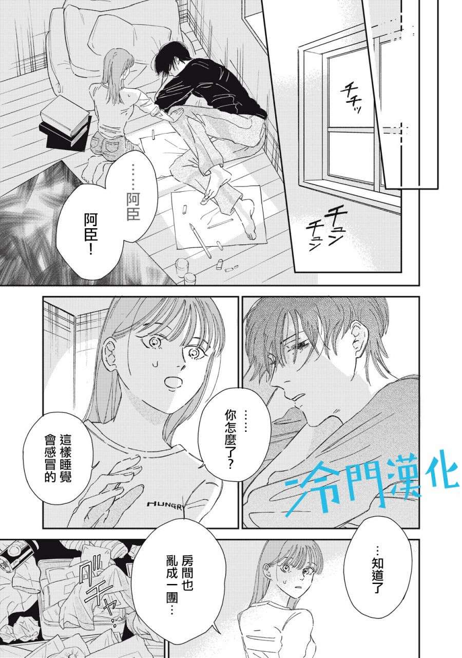 无名之蓝漫画,第6话1图