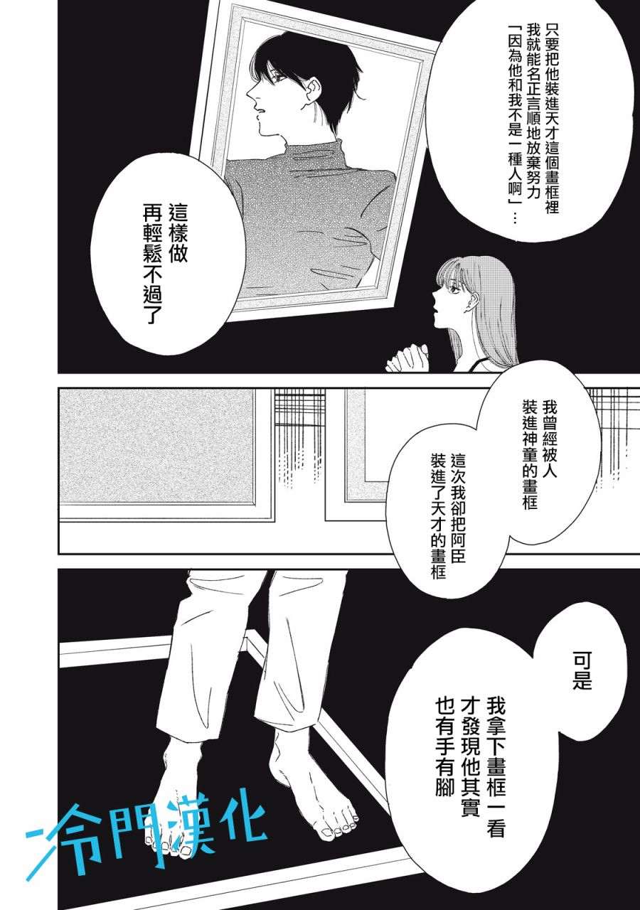 无名之蓝漫画,第6话3图