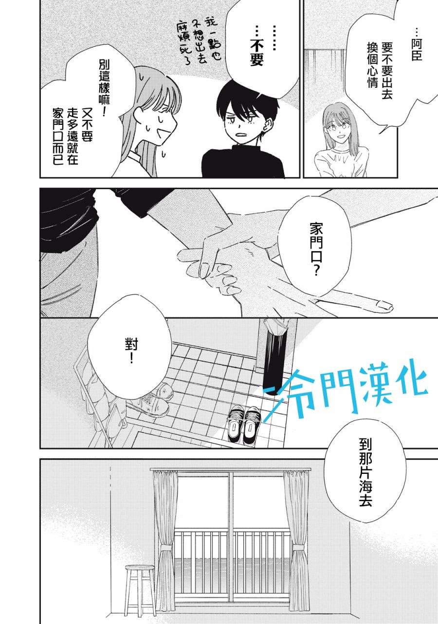 无名之蓝漫画,第6话2图