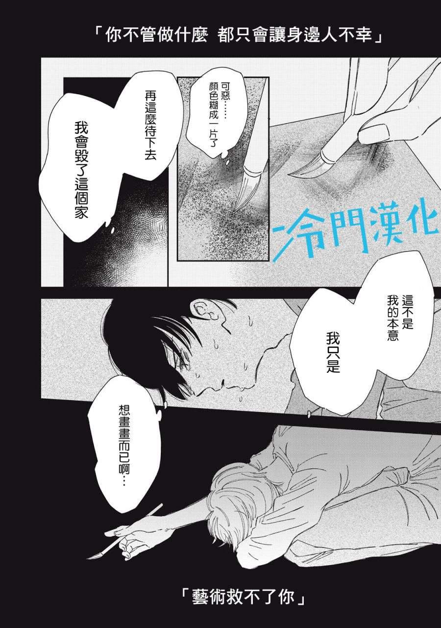 无名之蓝漫画,第6话5图