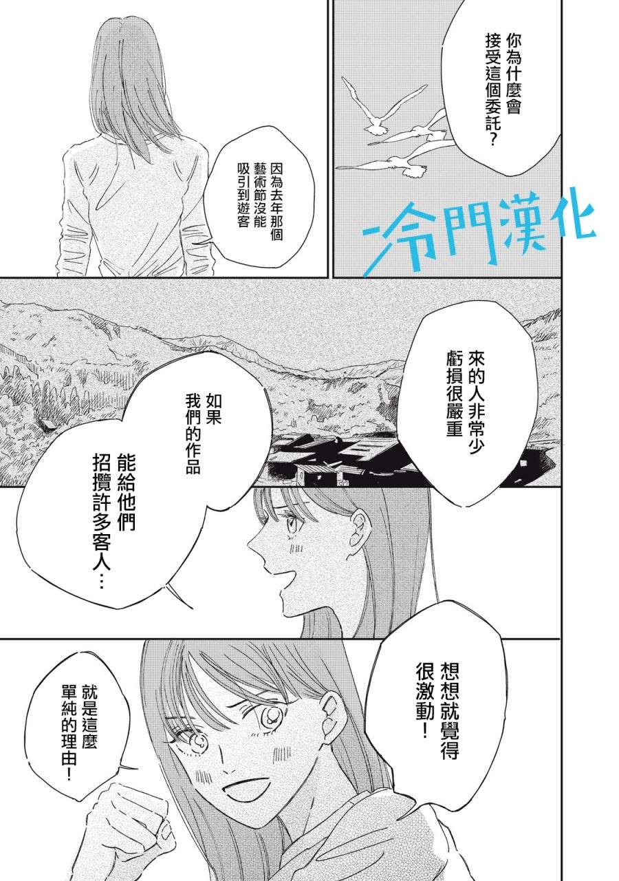 无名之蓝漫画,第6话5图